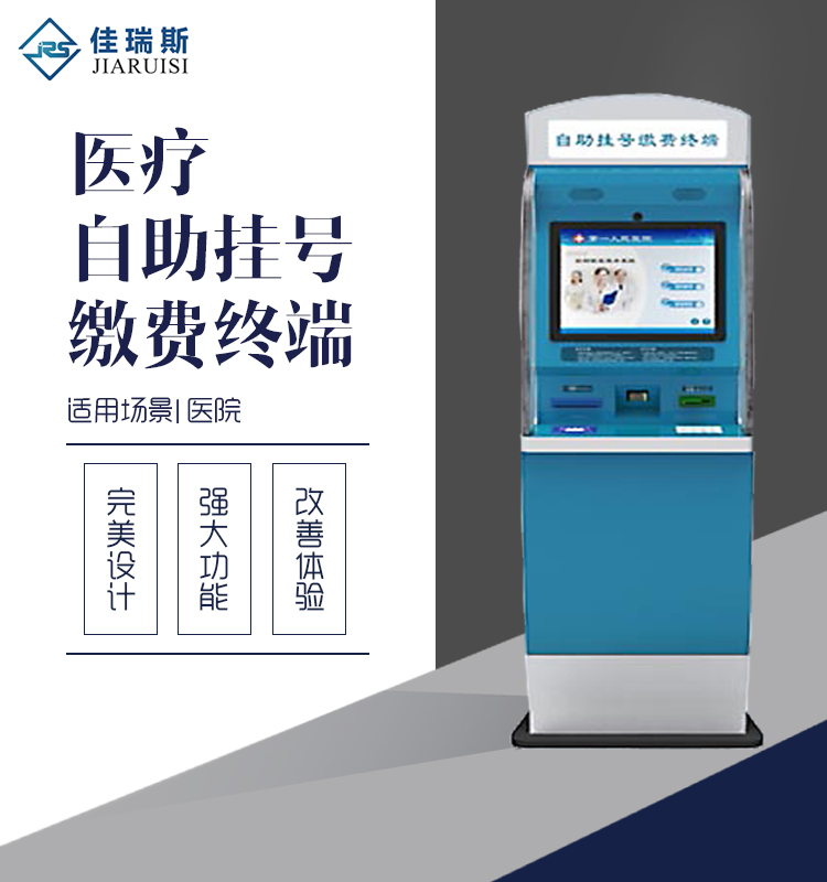 醫(yī)院自助繳費機詳情圖